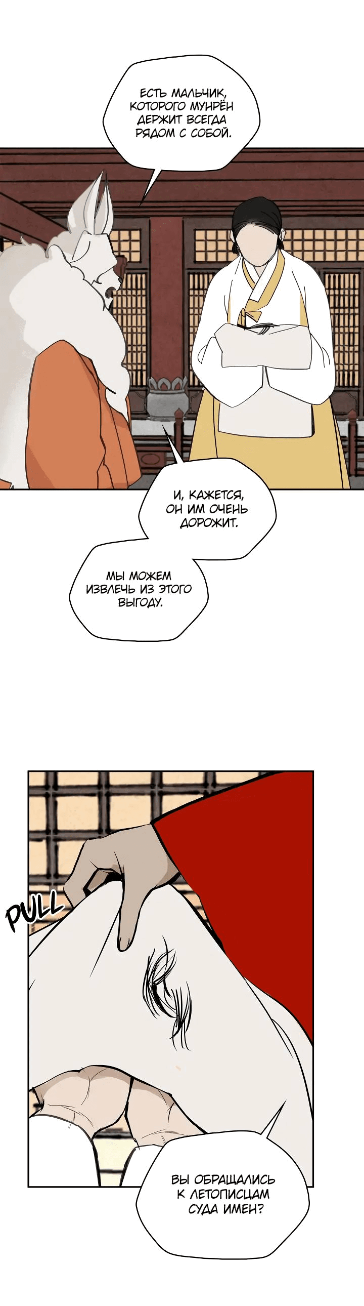 Манга Рукоять - Глава 53 Страница 39