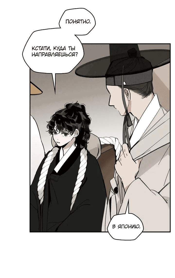 Манга Рукоять - Глава 53 Страница 24
