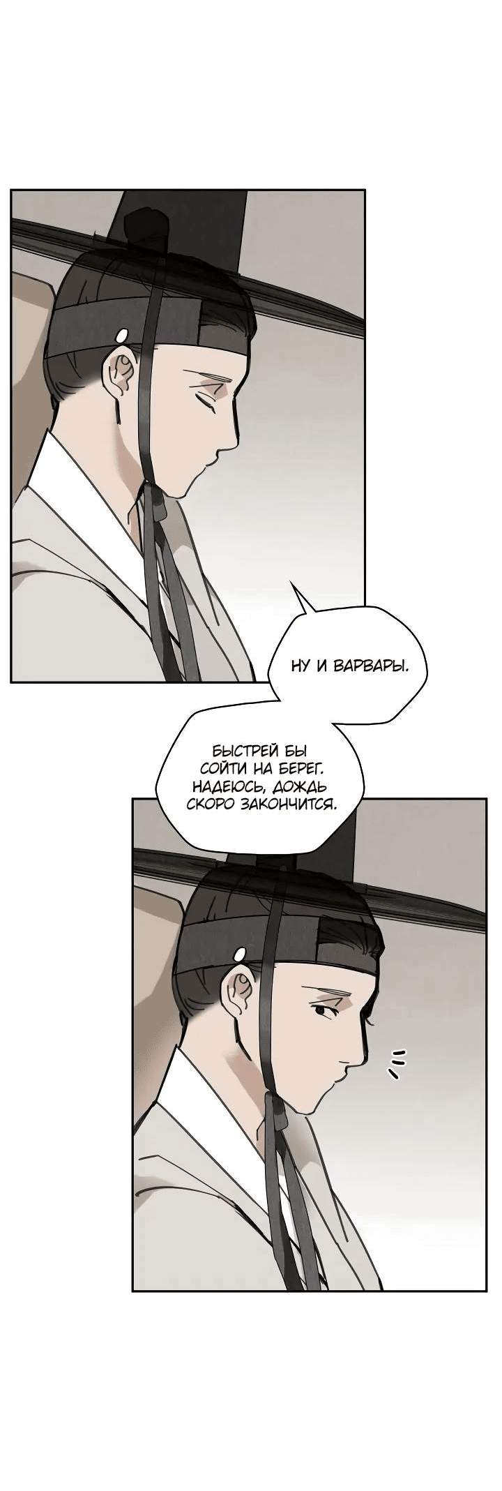 Манга Рукоять - Глава 53 Страница 19