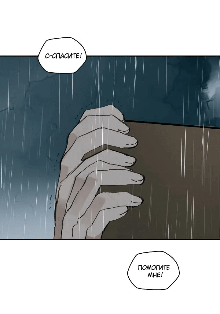 Манга Рукоять - Глава 53 Страница 50