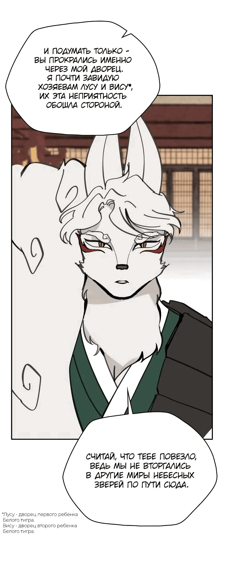 Манга Рукоять - Глава 53 Страница 36