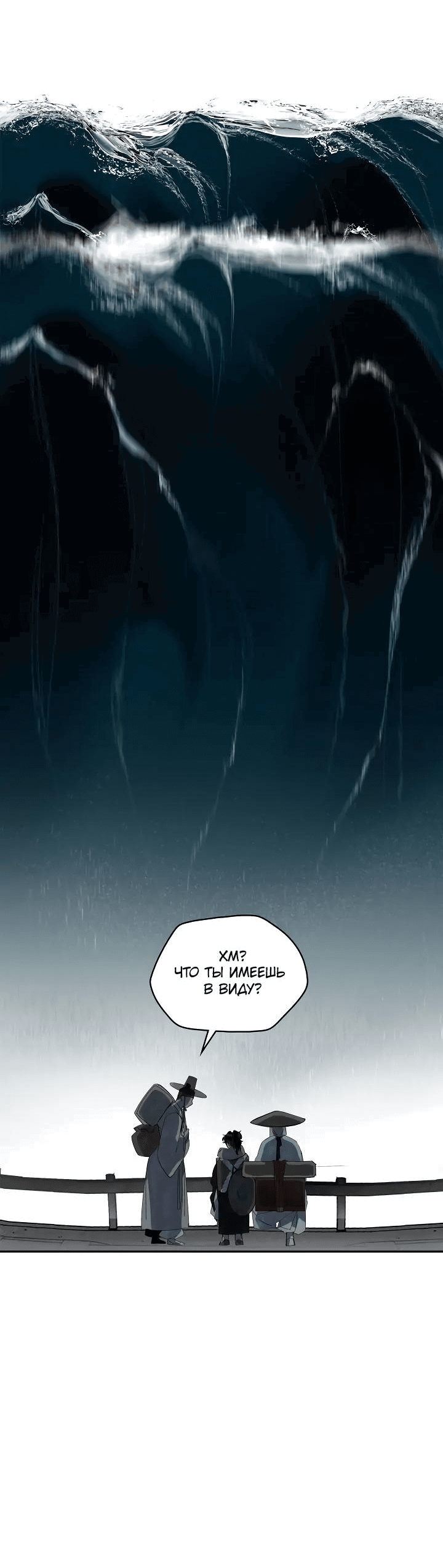 Манга Рукоять - Глава 53 Страница 28