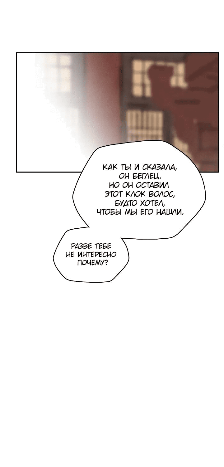 Манга Рукоять - Глава 53 Страница 48