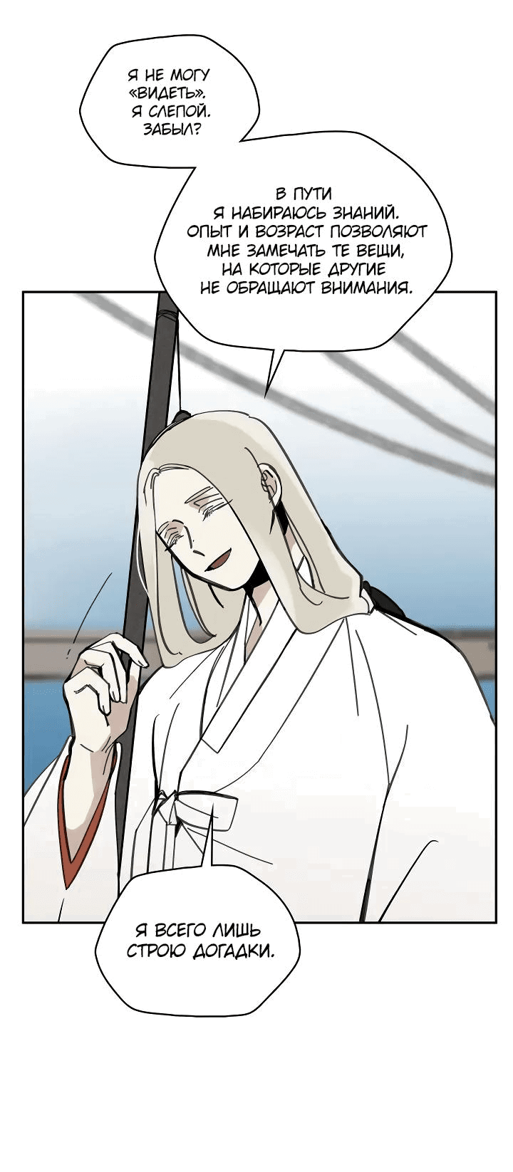 Манга Рукоять - Глава 53 Страница 4