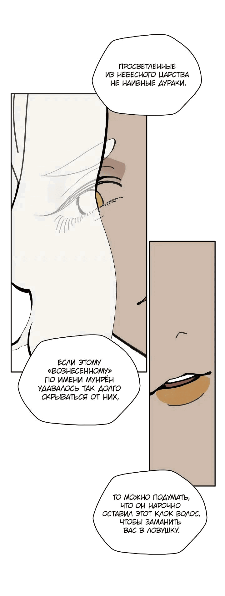 Манга Рукоять - Глава 53 Страница 46