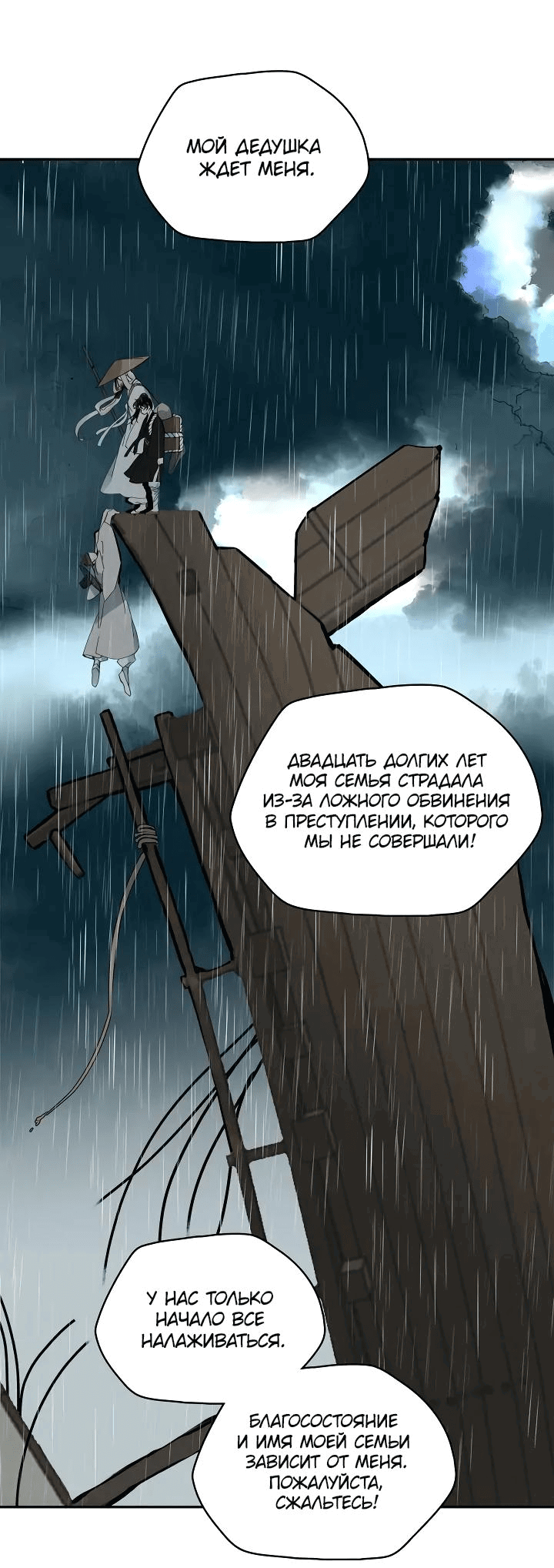 Манга Рукоять - Глава 53 Страница 51