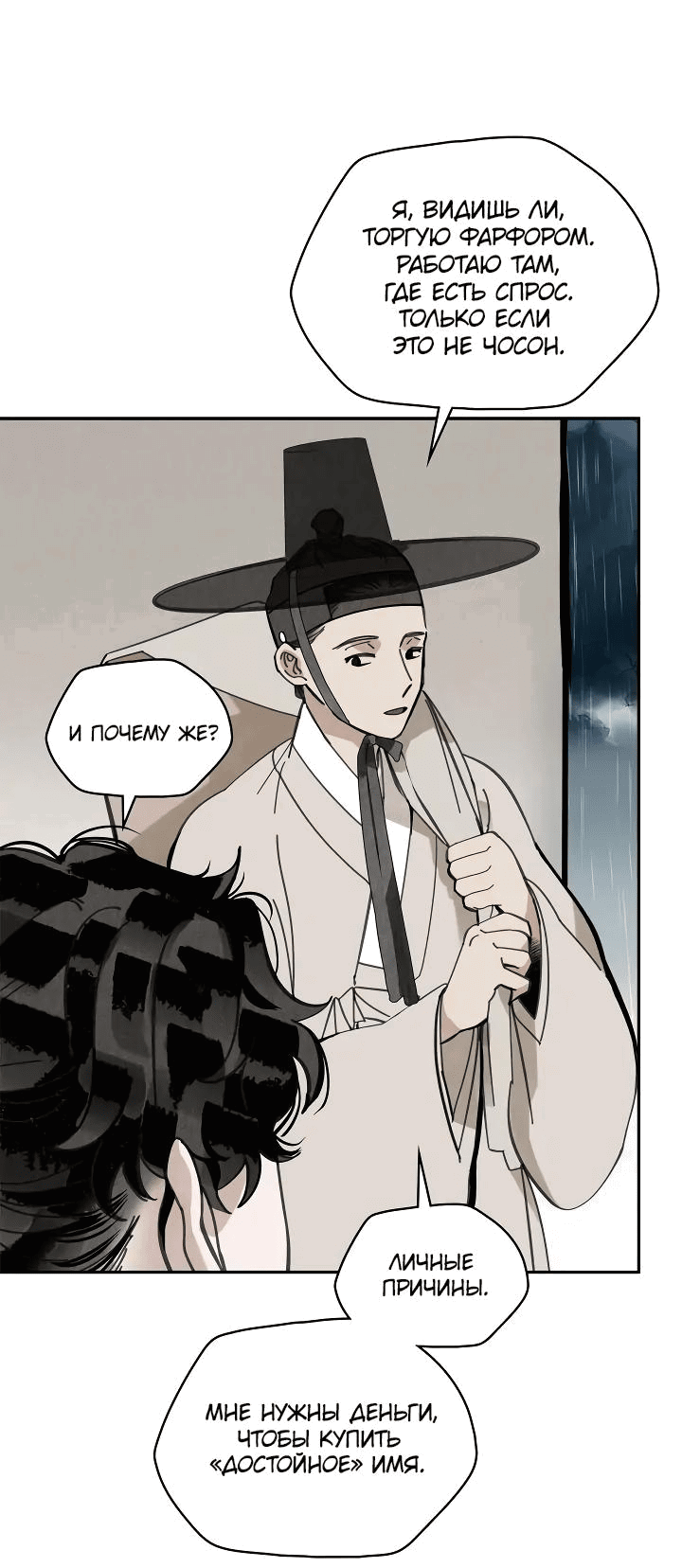 Манга Рукоять - Глава 53 Страница 25