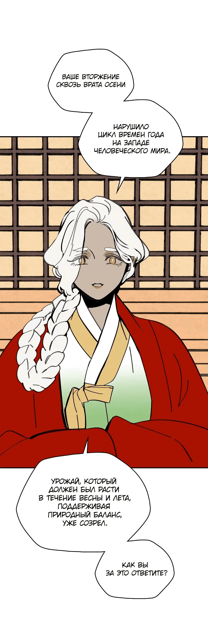 Манга Рукоять - Глава 53 Страница 35