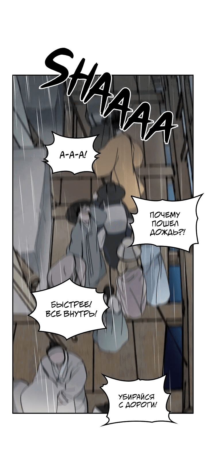 Манга Рукоять - Глава 53 Страница 11