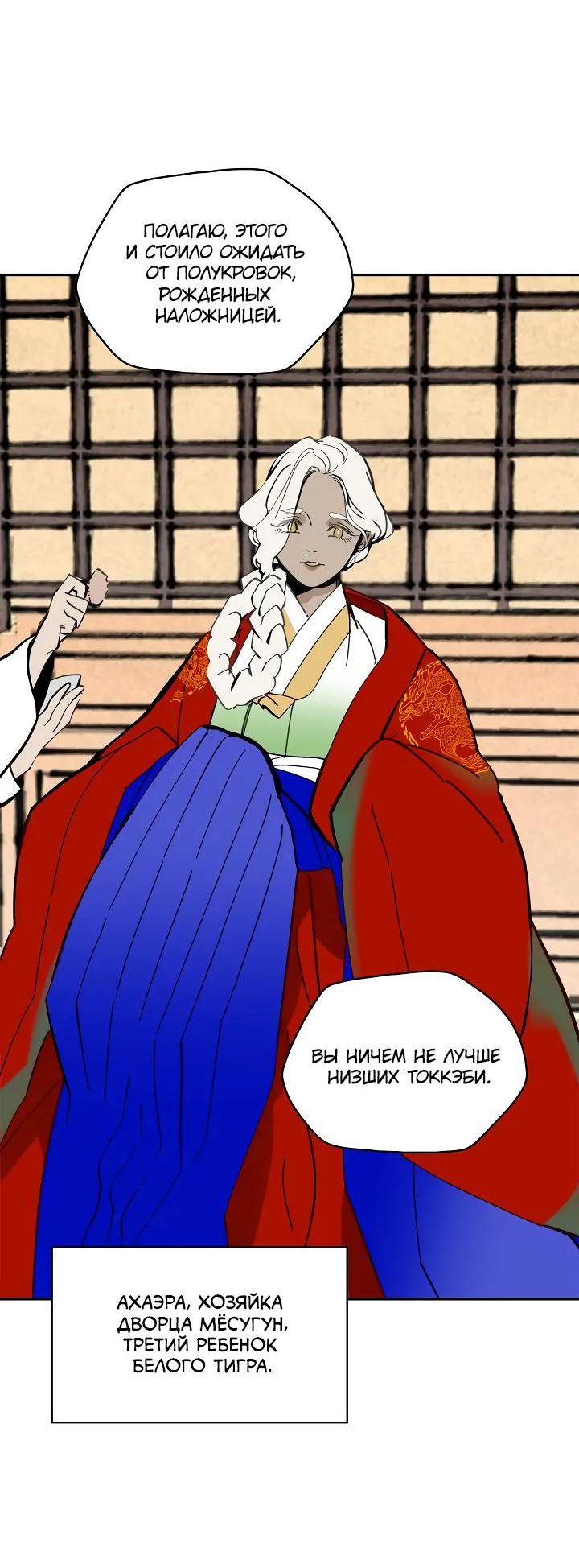 Манга Рукоять - Глава 53 Страница 31