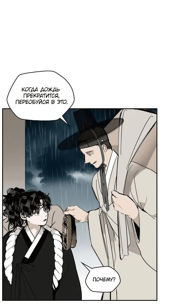 Манга Рукоять - Глава 53 Страница 21