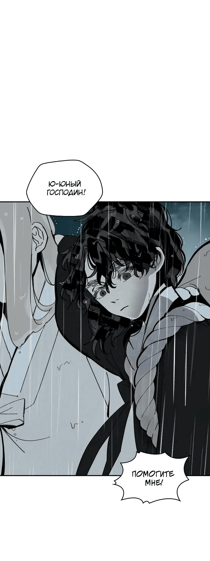 Манга Рукоять - Глава 53 Страница 61