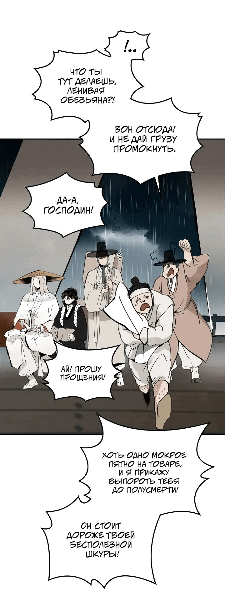 Манга Рукоять - Глава 53 Страница 18
