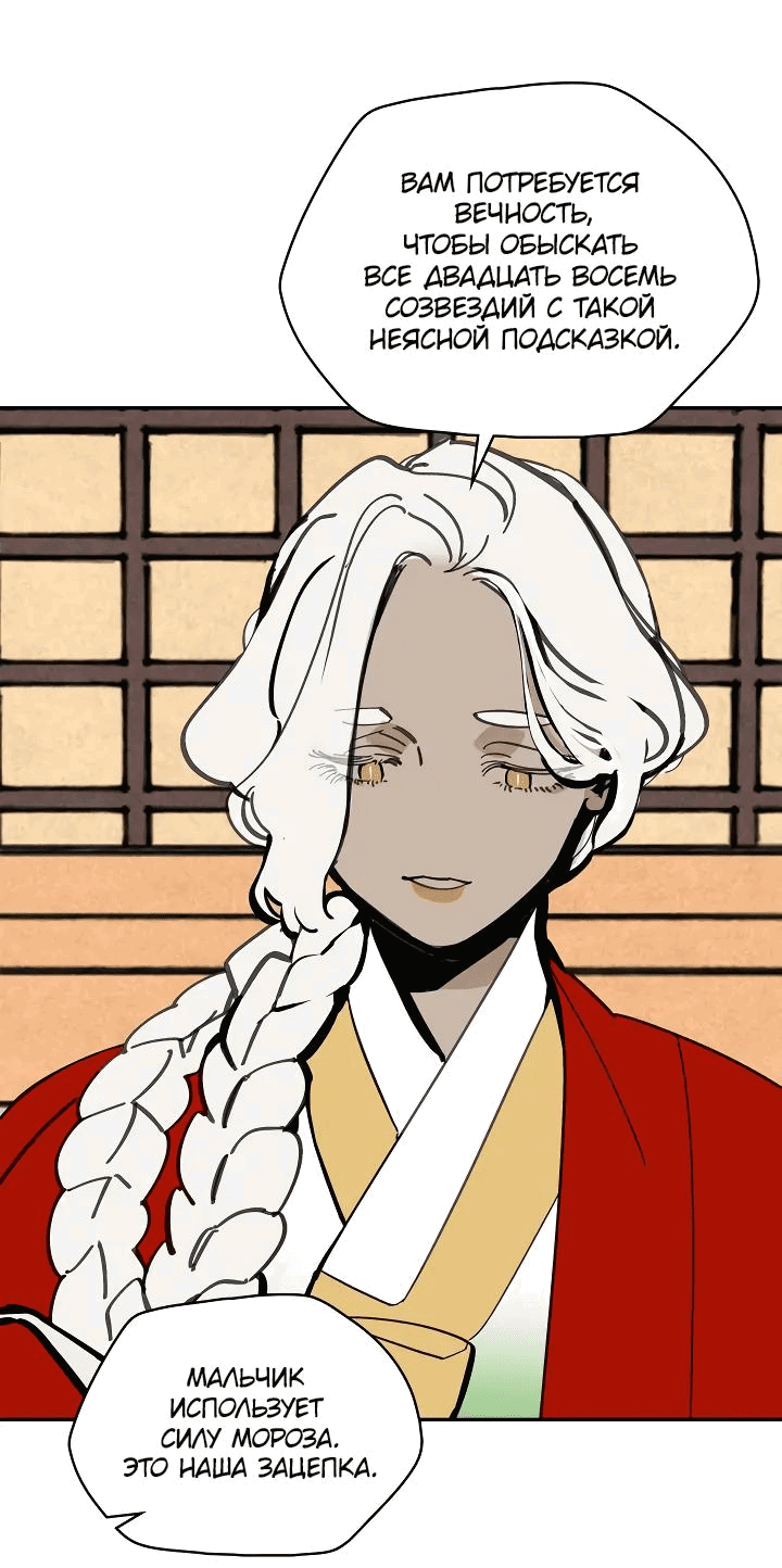 Манга Рукоять - Глава 53 Страница 41