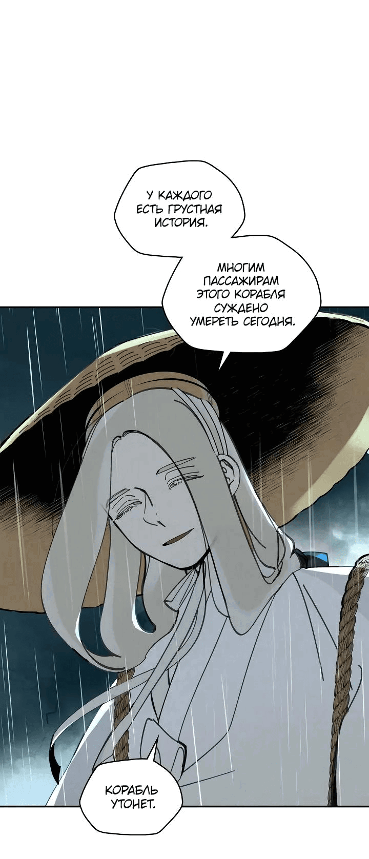 Манга Рукоять - Глава 53 Страница 52