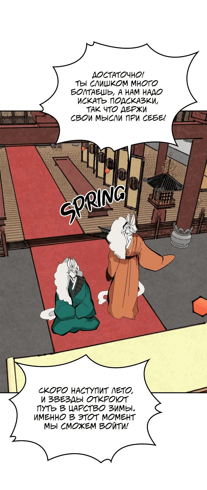 Манга Рукоять - Глава 53 Страница 43