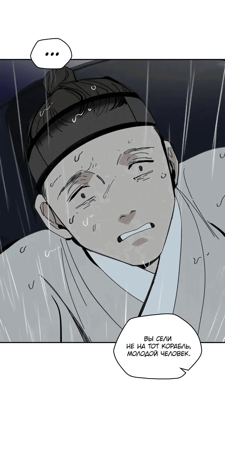 Манга Рукоять - Глава 53 Страница 58