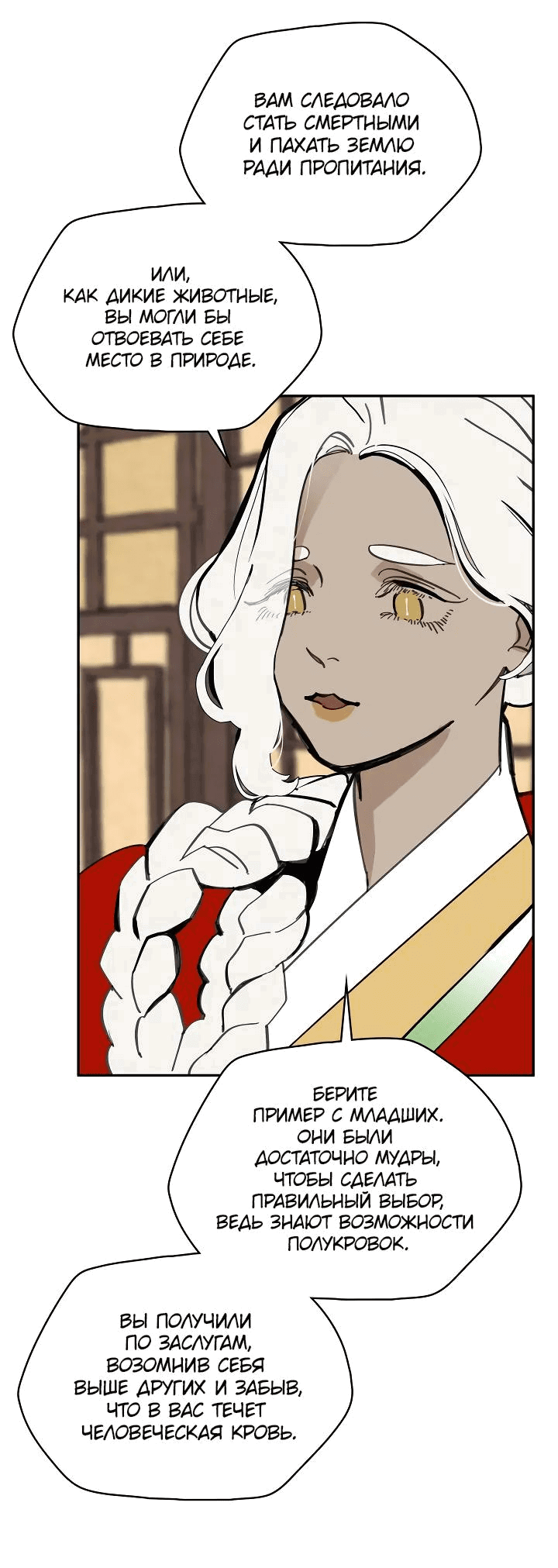 Манга Рукоять - Глава 53 Страница 32