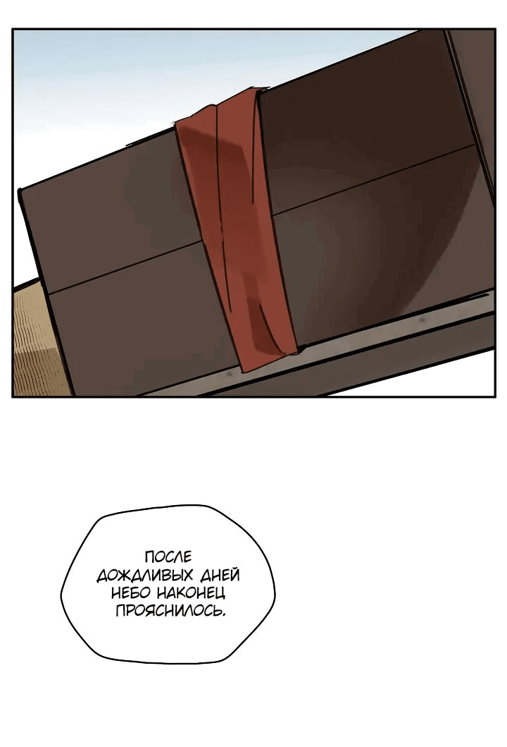 Манга Рукоять - Глава 52 Страница 59