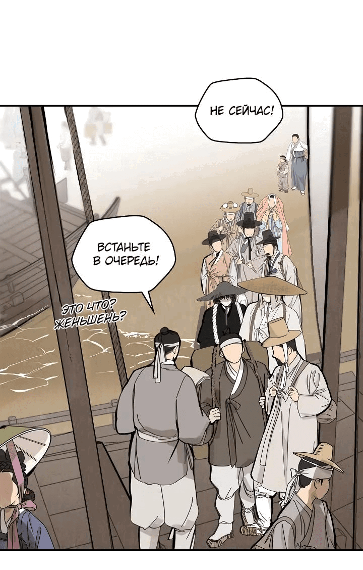 Манга Рукоять - Глава 52 Страница 39