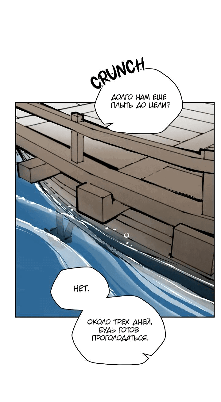 Манга Рукоять - Глава 52 Страница 72