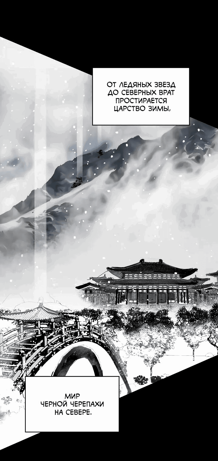 Манга Рукоять - Глава 52 Страница 6