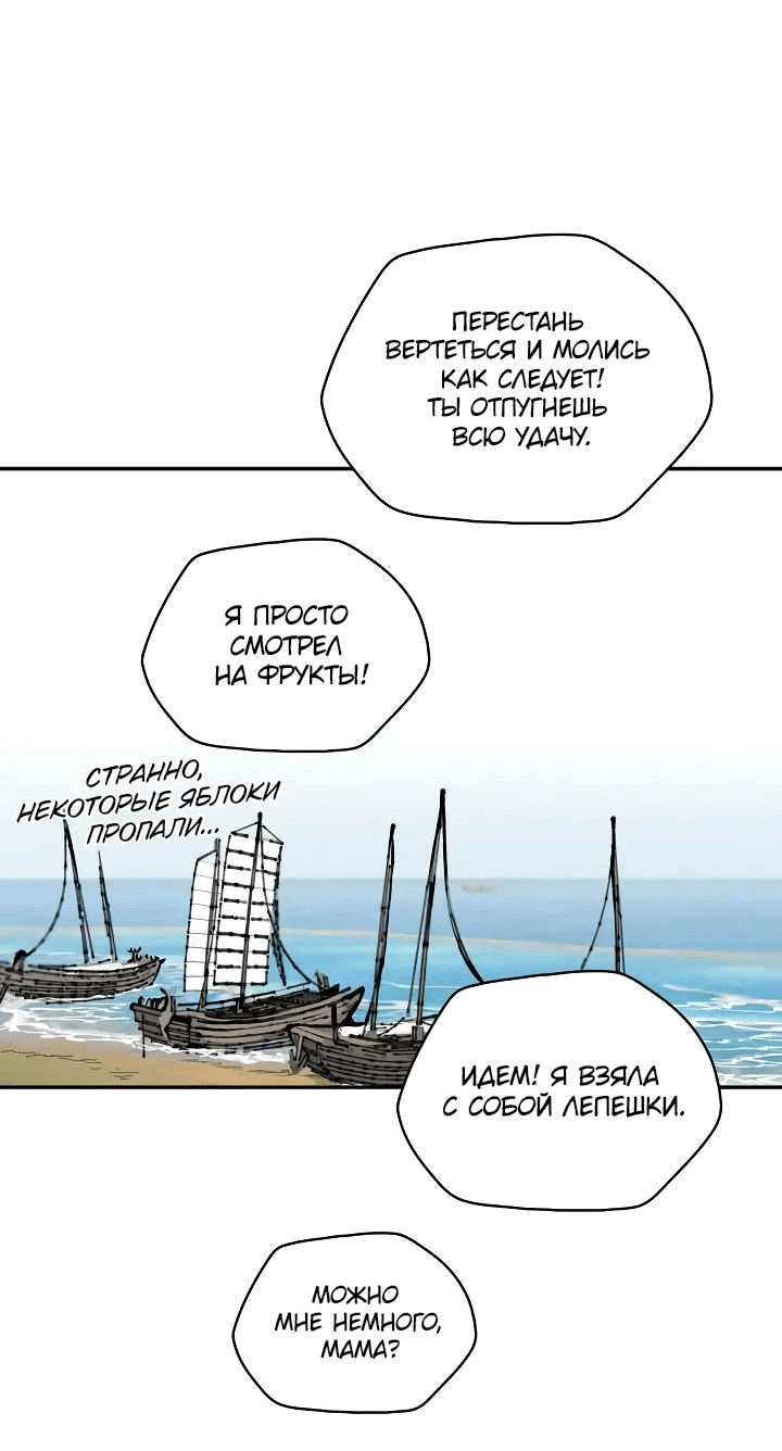 Манга Рукоять - Глава 52 Страница 38