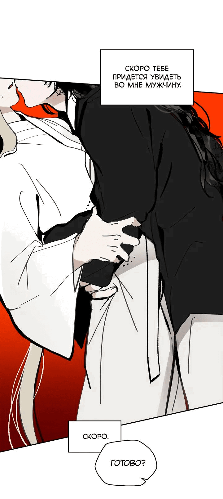 Манга Рукоять - Глава 52 Страница 55