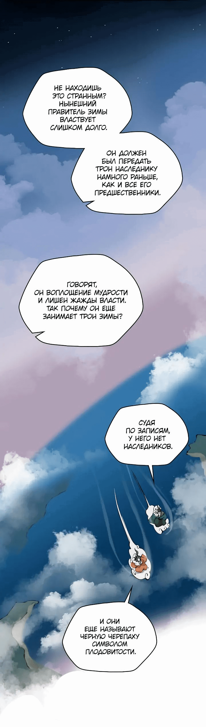 Манга Рукоять - Глава 52 Страница 11