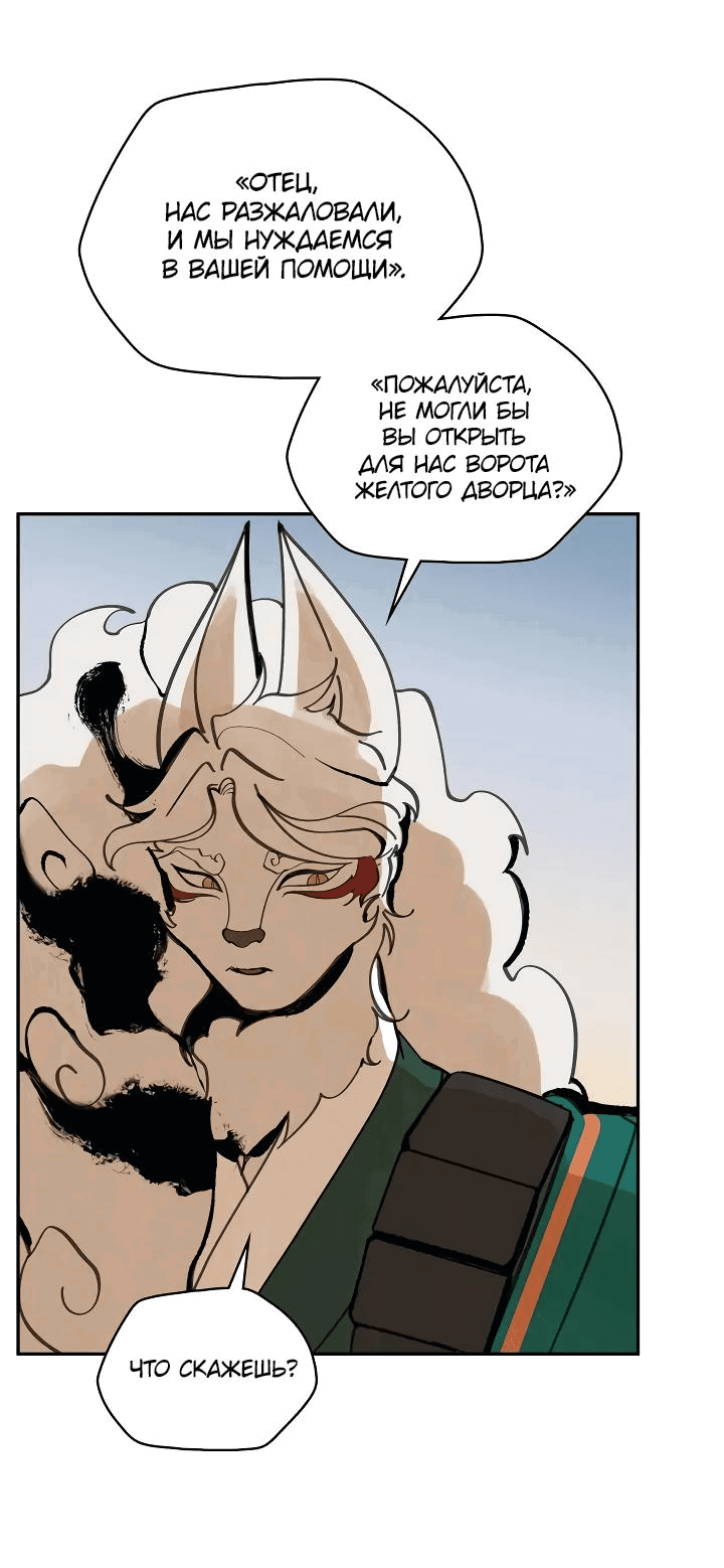 Манга Рукоять - Глава 52 Страница 33