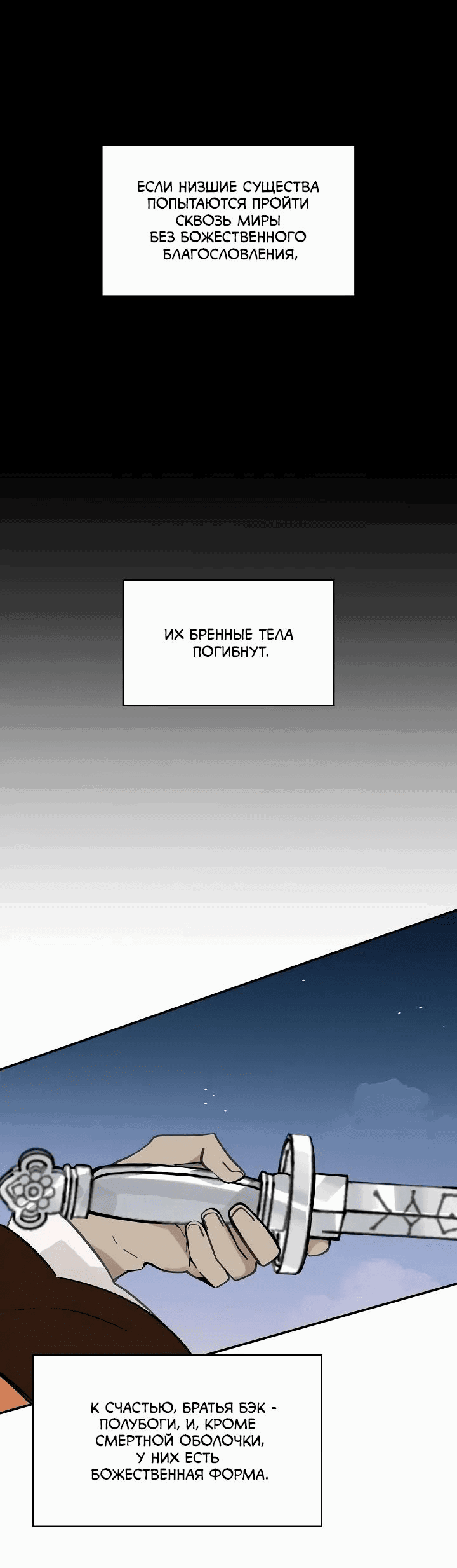 Манга Рукоять - Глава 52 Страница 20