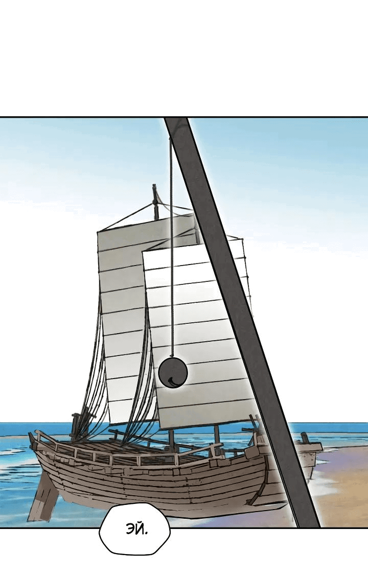 Манга Рукоять - Глава 52 Страница 42