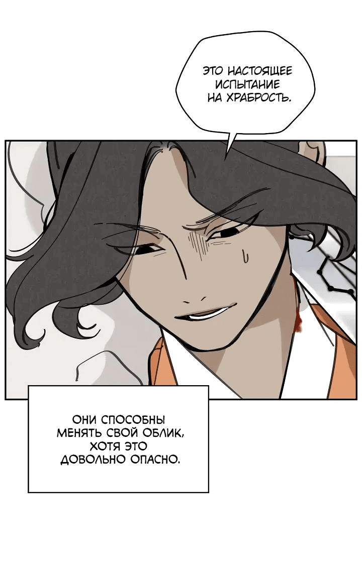 Манга Рукоять - Глава 52 Страница 22