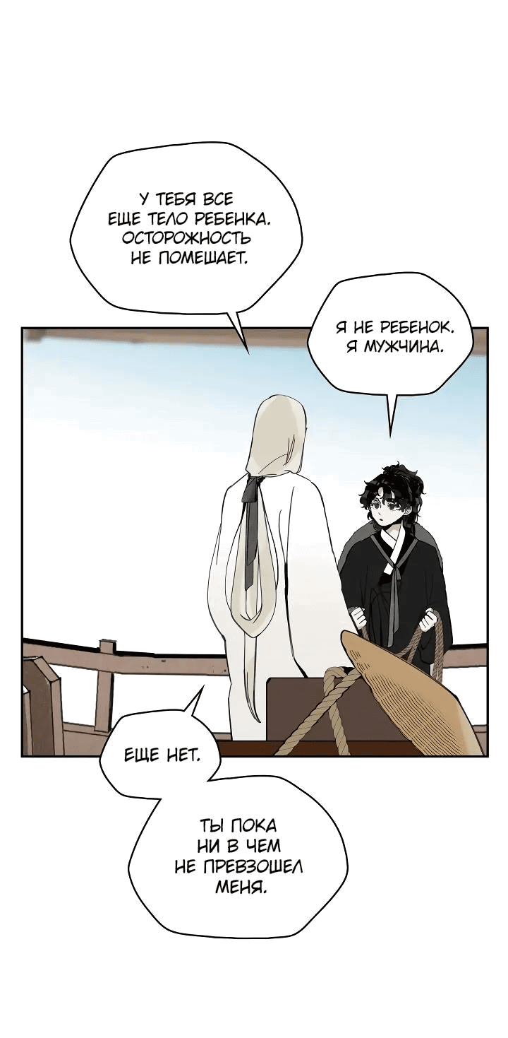 Манга Рукоять - Глава 52 Страница 50