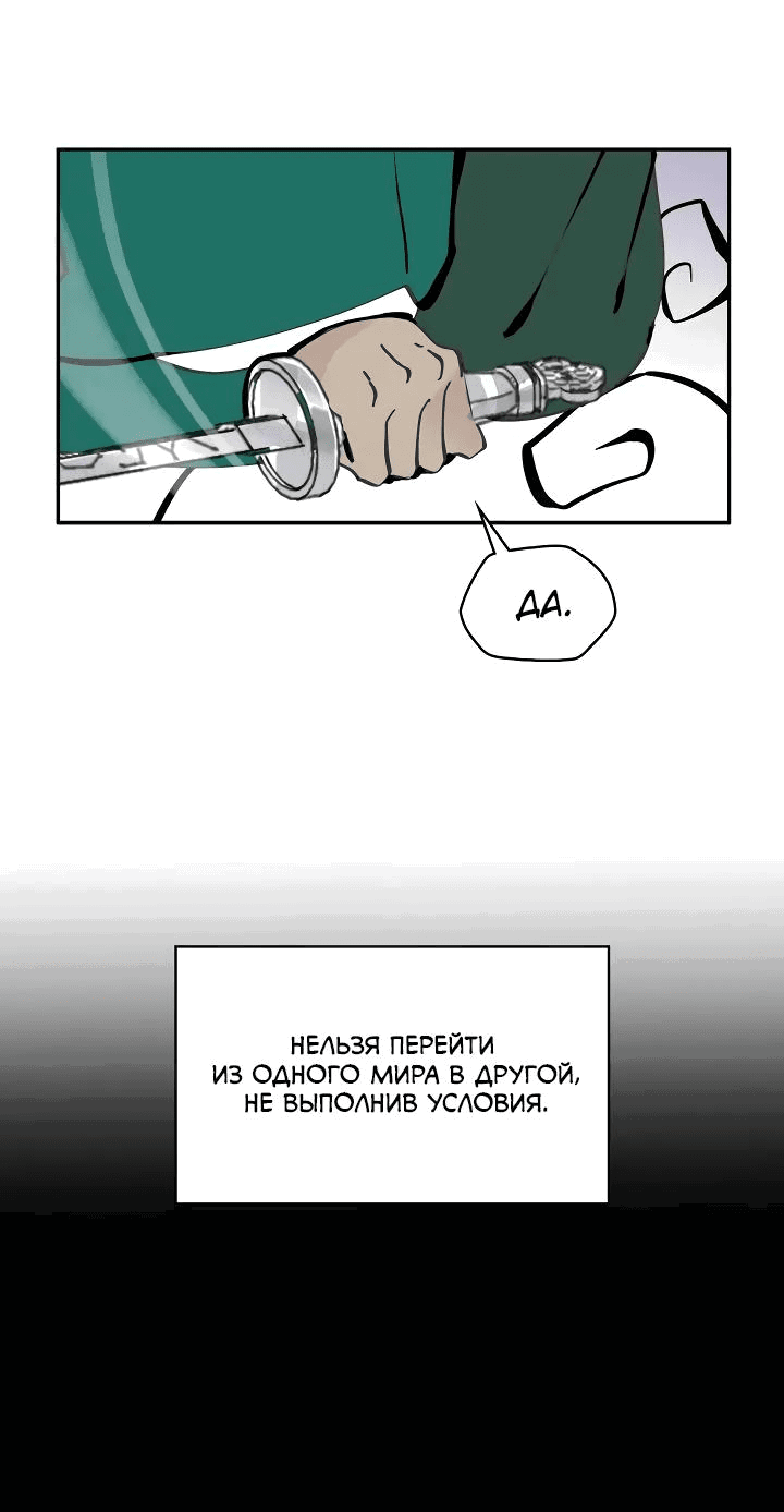 Манга Рукоять - Глава 52 Страница 14