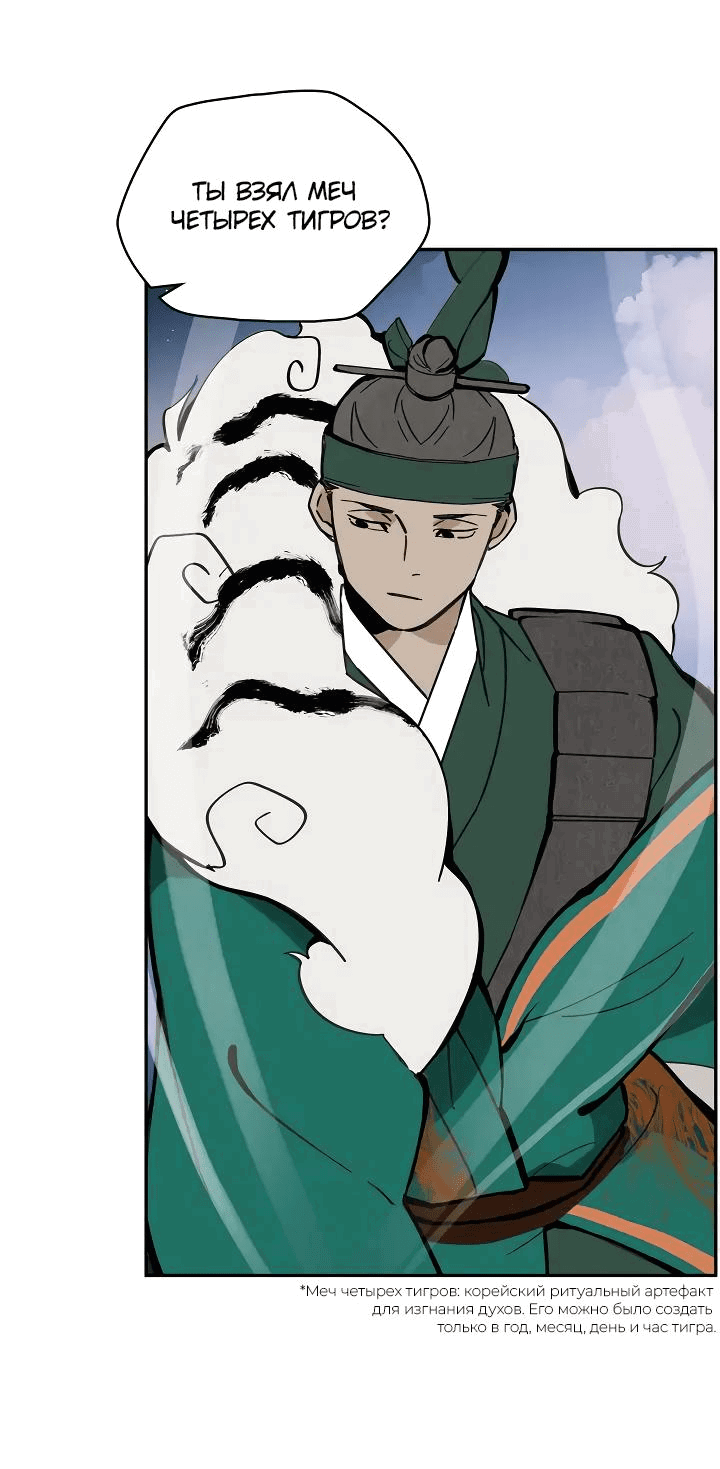 Манга Рукоять - Глава 52 Страница 13