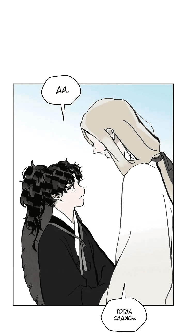 Манга Рукоять - Глава 52 Страница 56