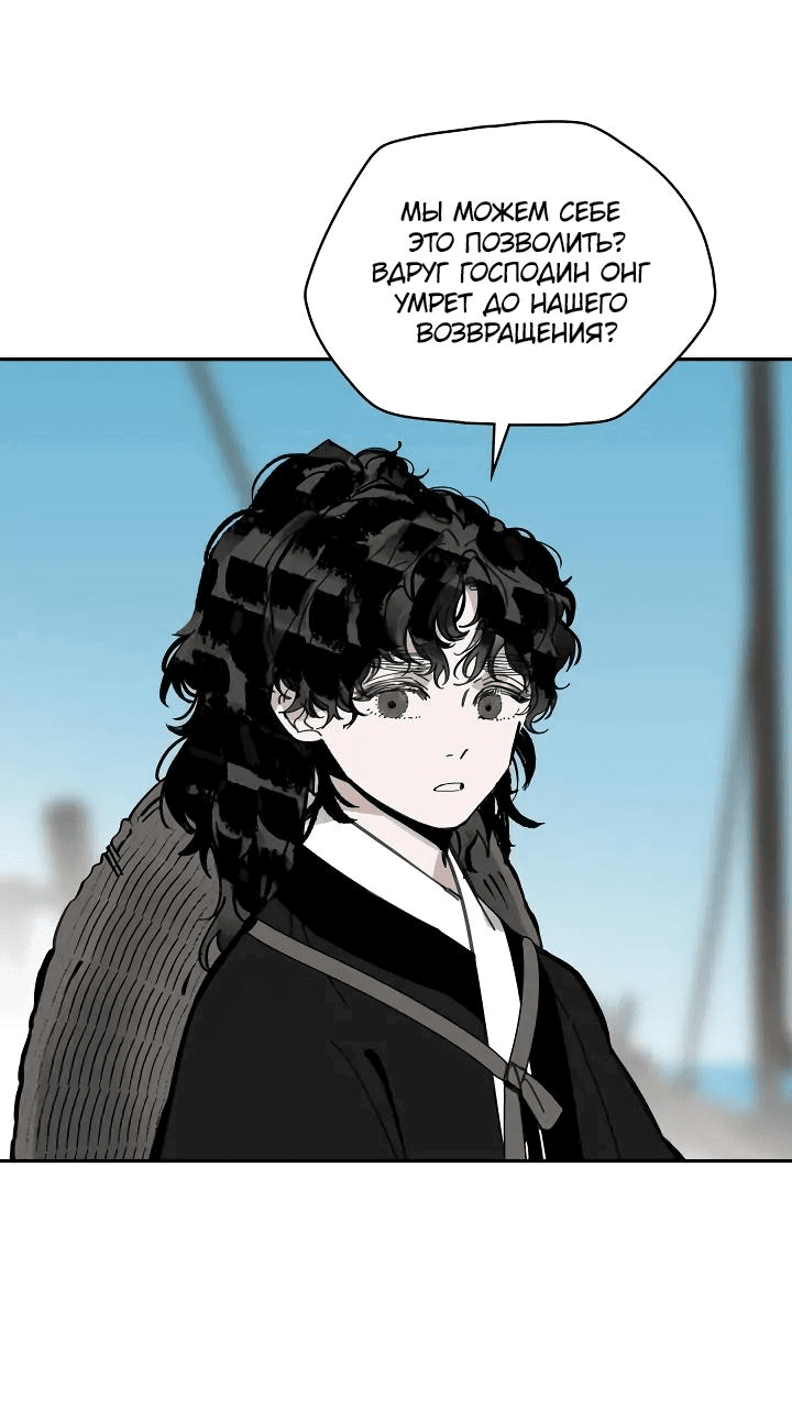 Манга Рукоять - Глава 52 Страница 73