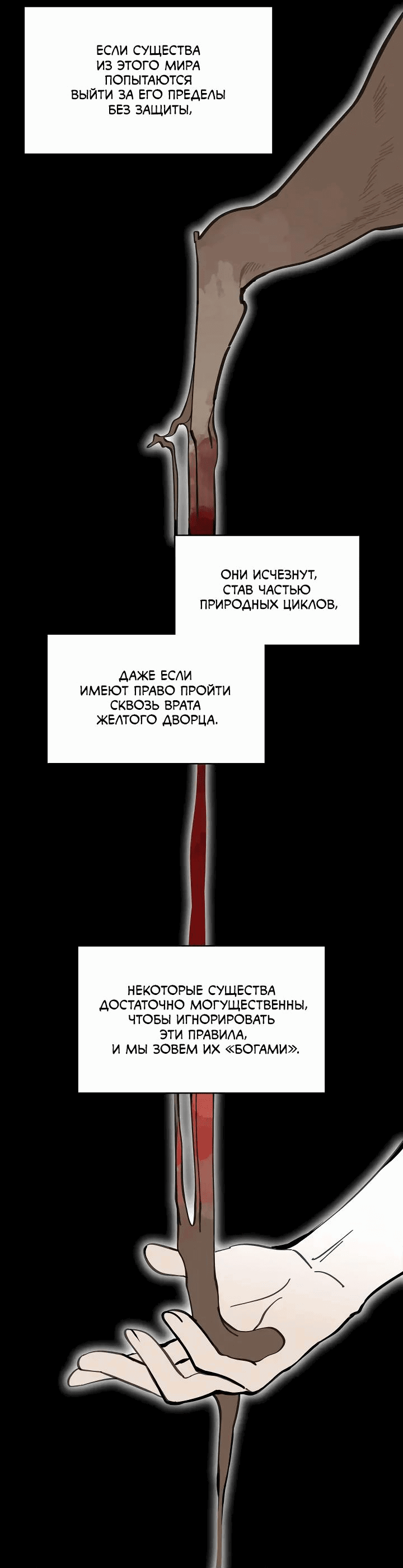 Манга Рукоять - Глава 52 Страница 17