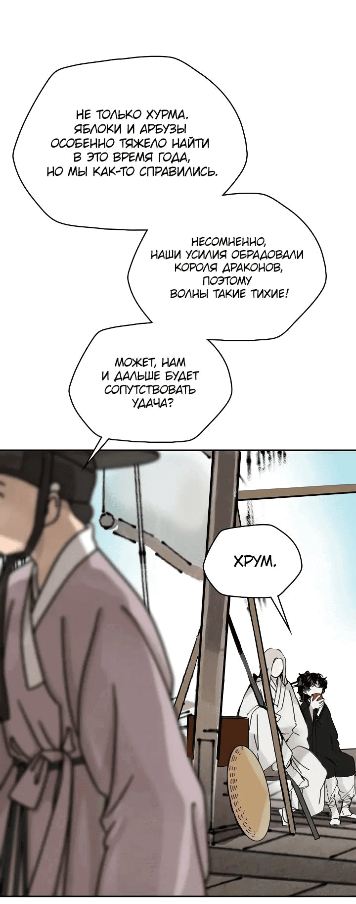 Манга Рукоять - Глава 52 Страница 67