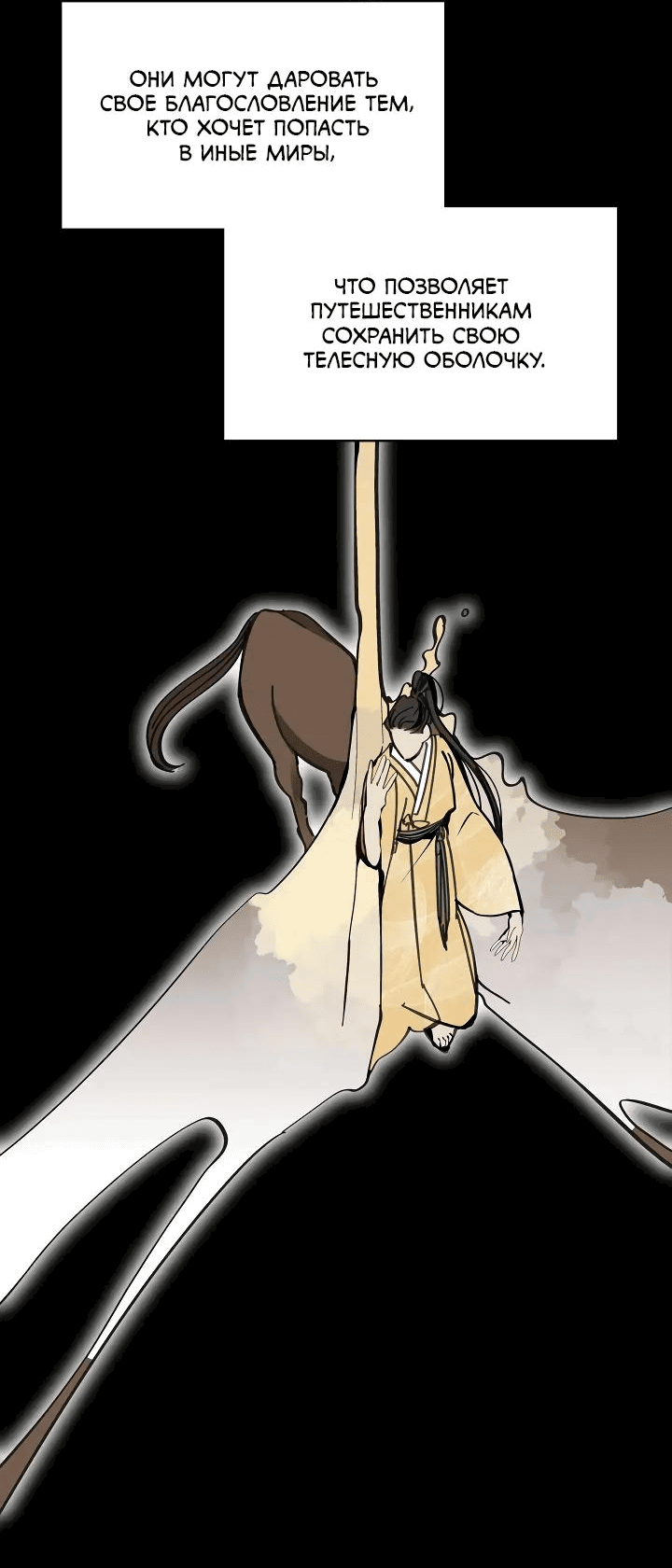 Манга Рукоять - Глава 52 Страница 18