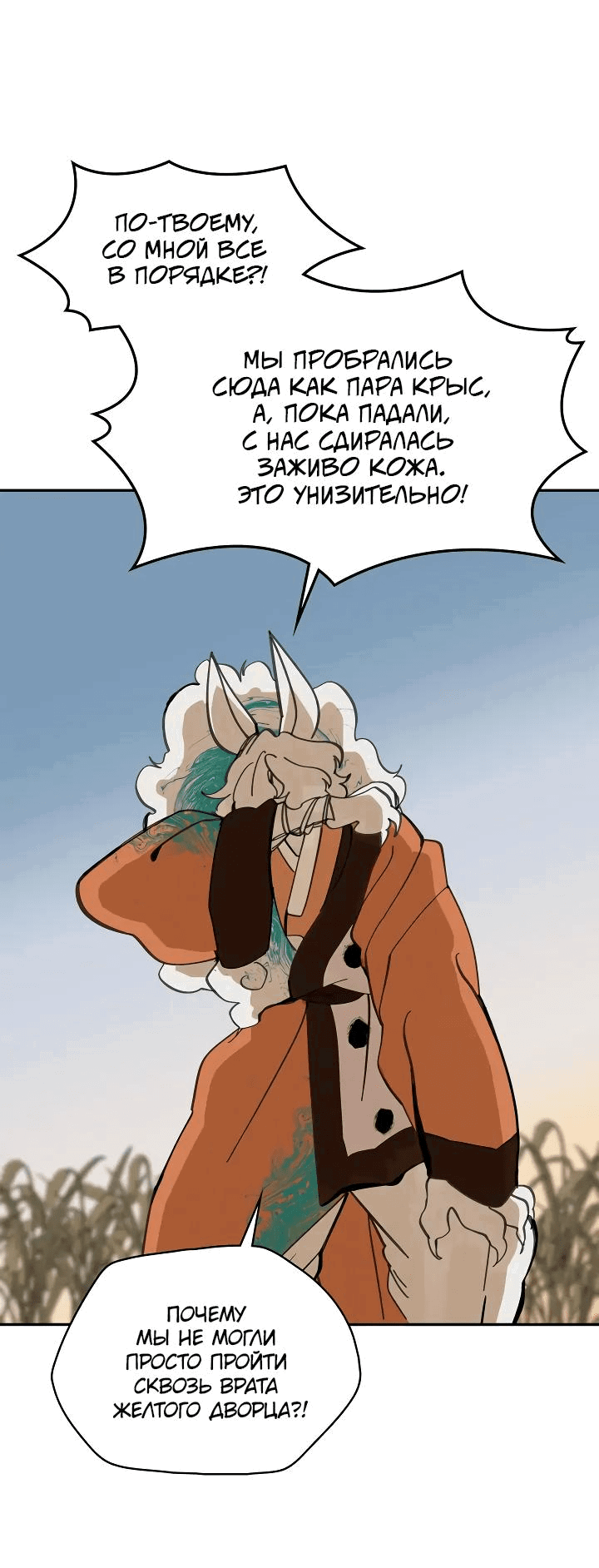 Манга Рукоять - Глава 52 Страница 31