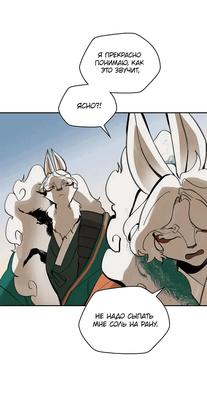 Манга Рукоять - Глава 52 Страница 34