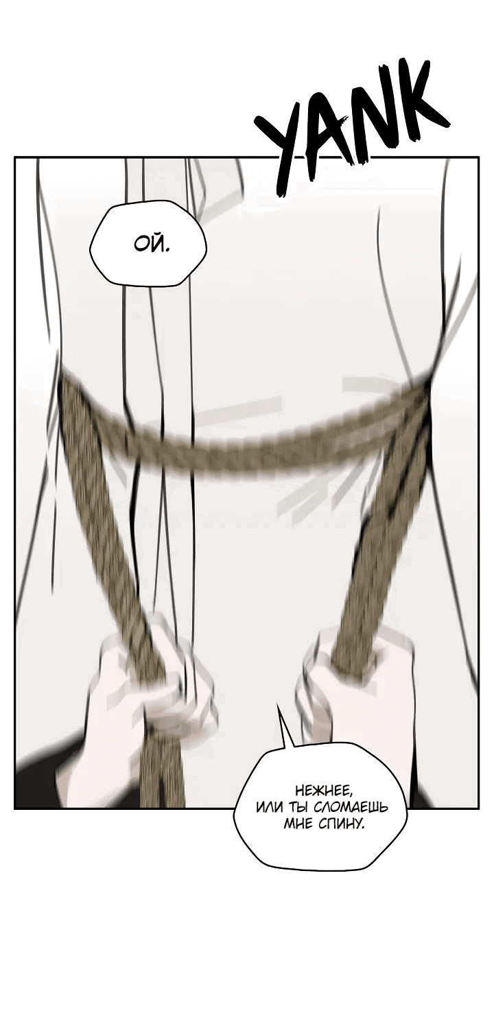 Манга Рукоять - Глава 52 Страница 52