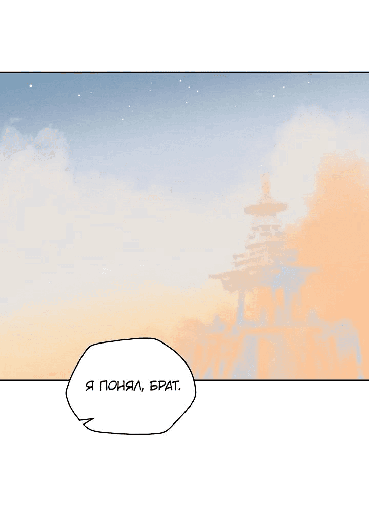 Манга Рукоять - Глава 52 Страница 36