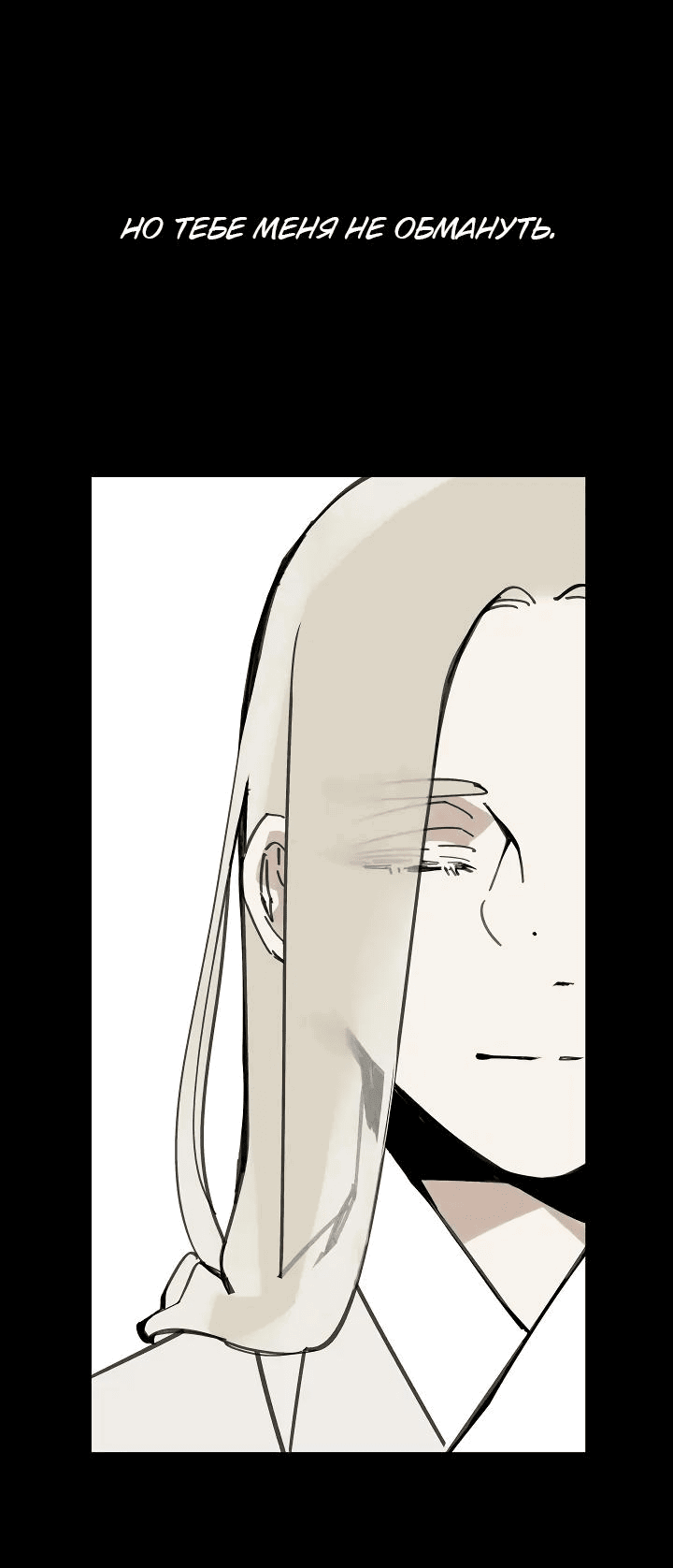 Манга Рукоять - Глава 52 Страница 79