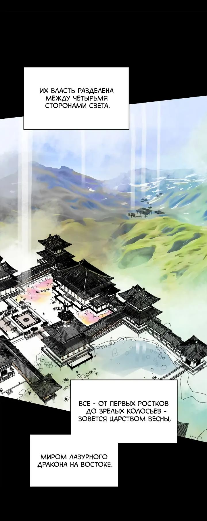 Манга Рукоять - Глава 52 Страница 5