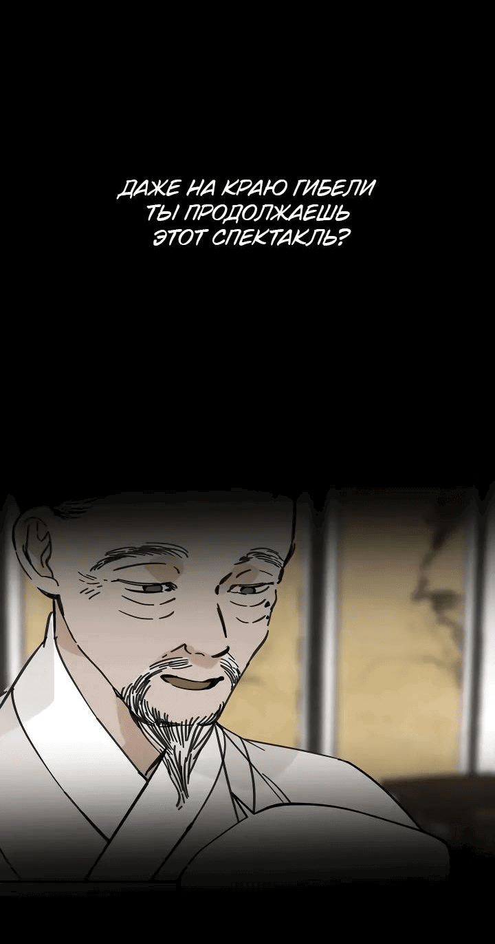 Манга Рукоять - Глава 52 Страница 78