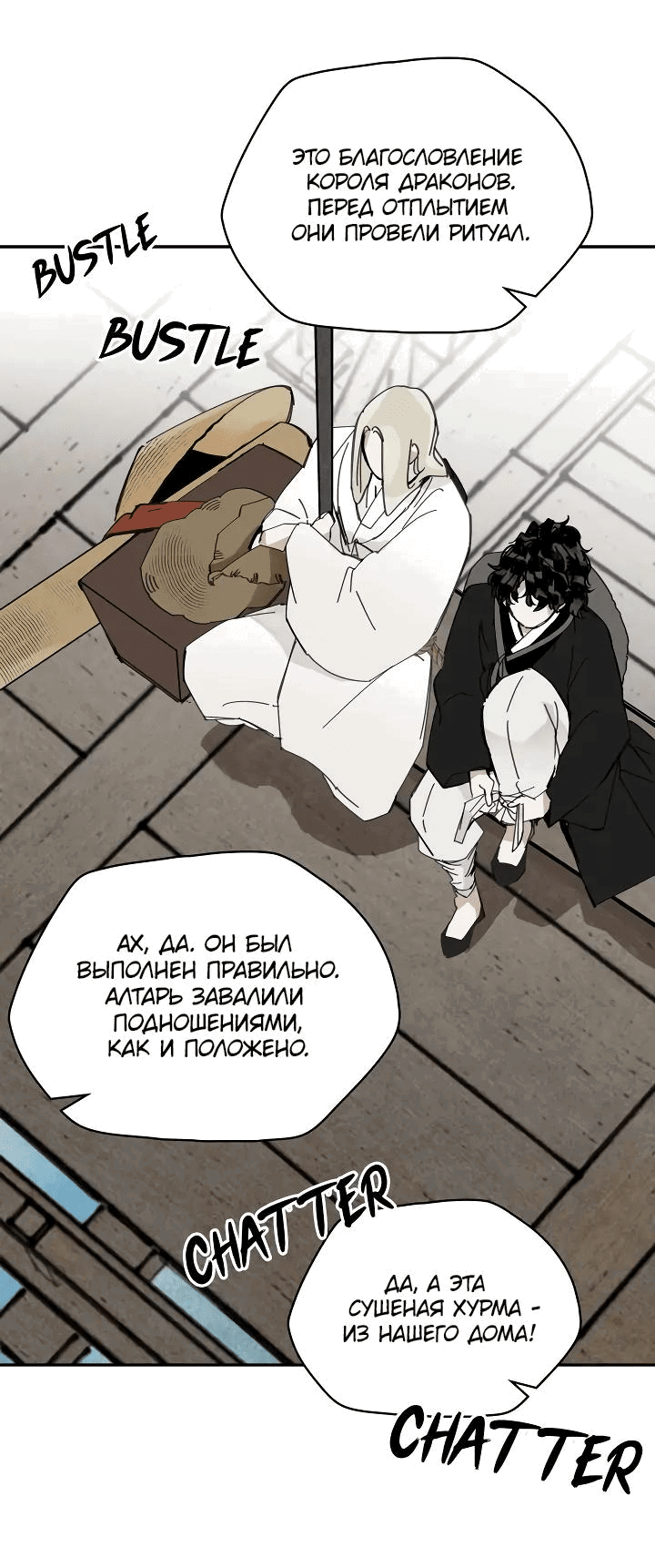 Манга Рукоять - Глава 52 Страница 60