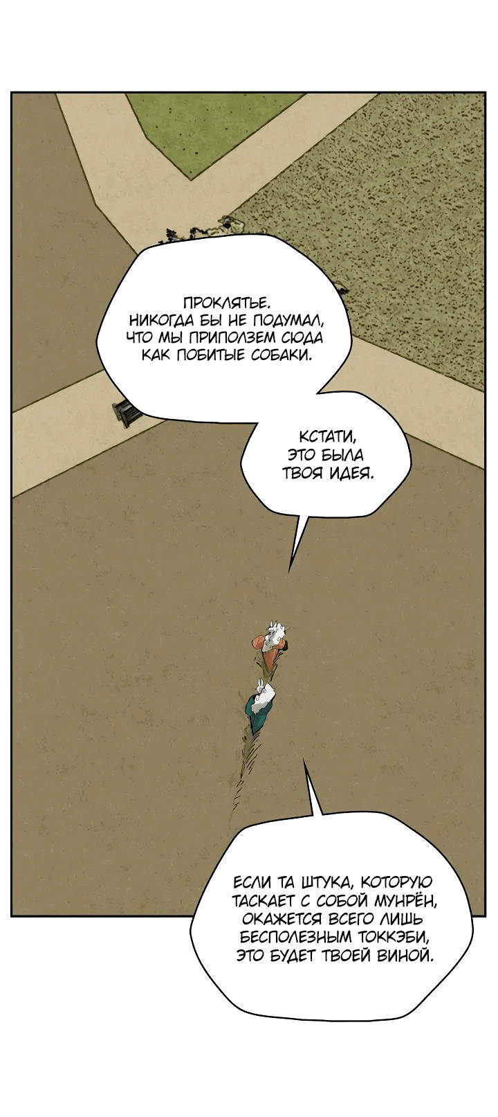 Манга Рукоять - Глава 52 Страница 35